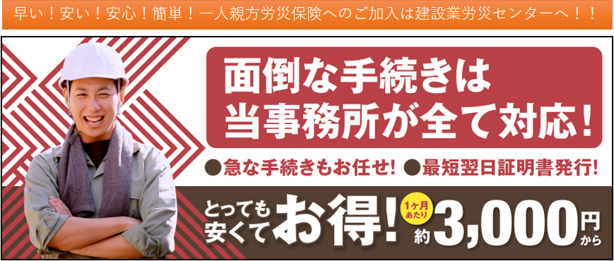 建設業労災センター